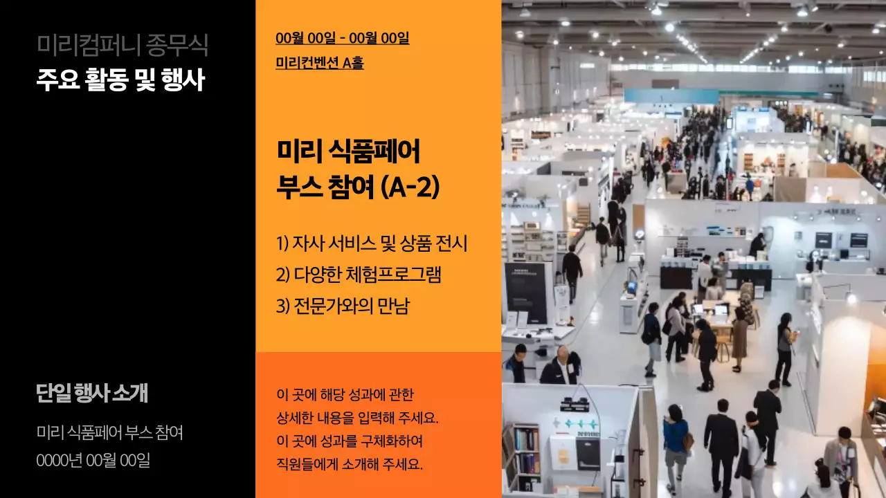 검정 심플 연말 행사