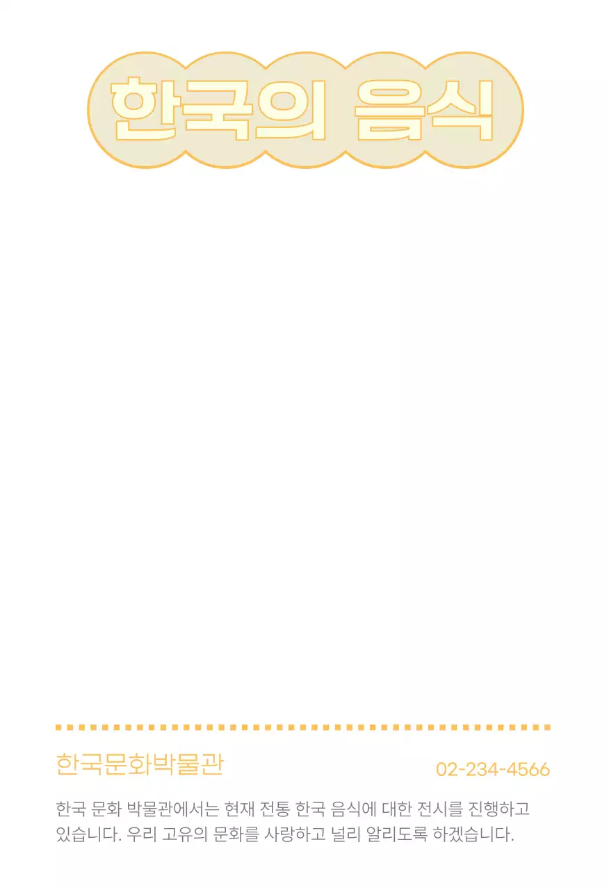 주황 전통 음식 홍보엽서