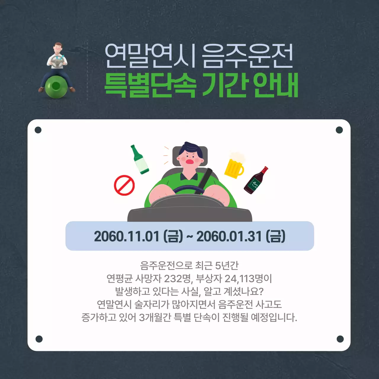 초록 심플 안전 캠페인 안내