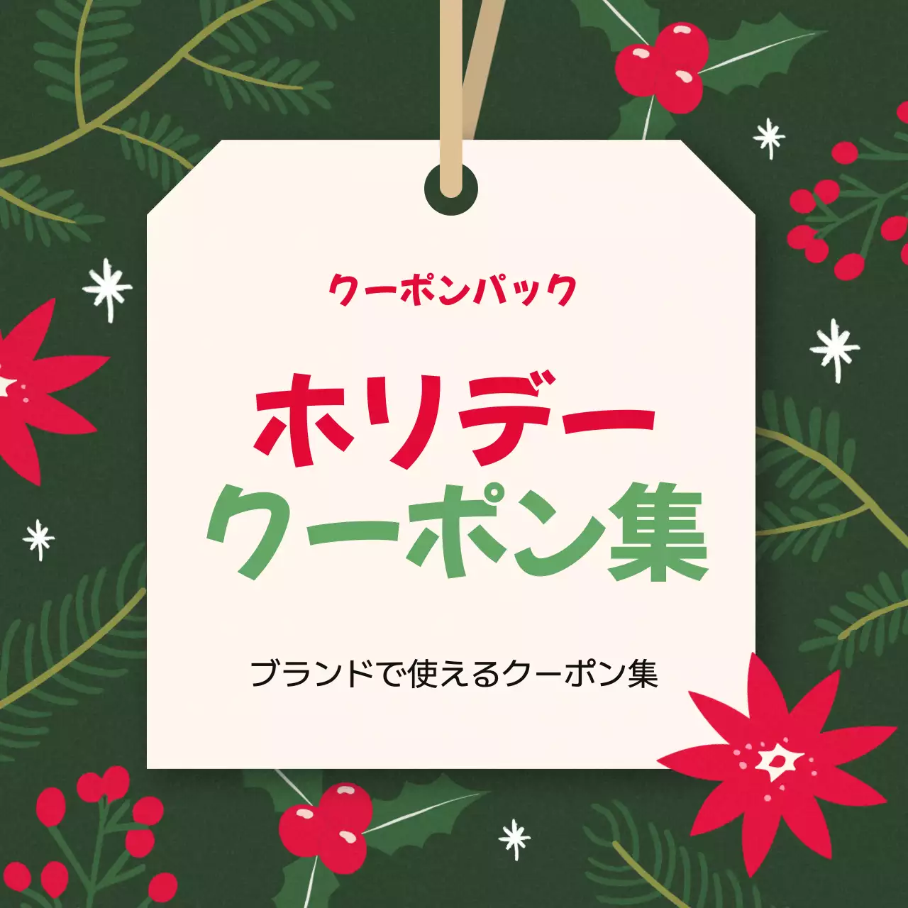 緑 かわいい クーポン パンフレット Instagram カルーセル