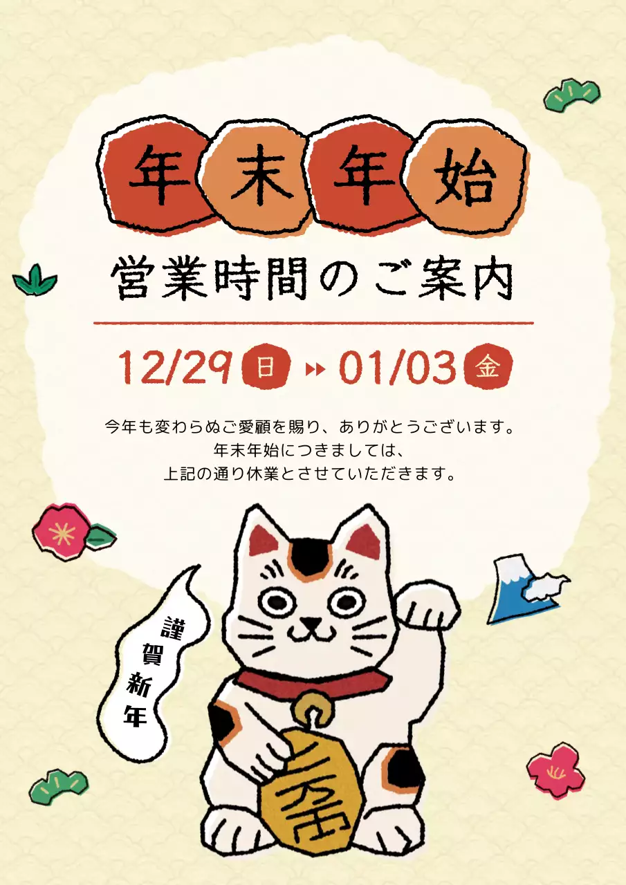 ベージュ 和風 営業時間 お知らせ