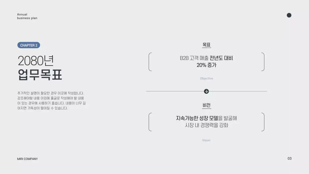 회색 미니멀 연간 계획 기획서