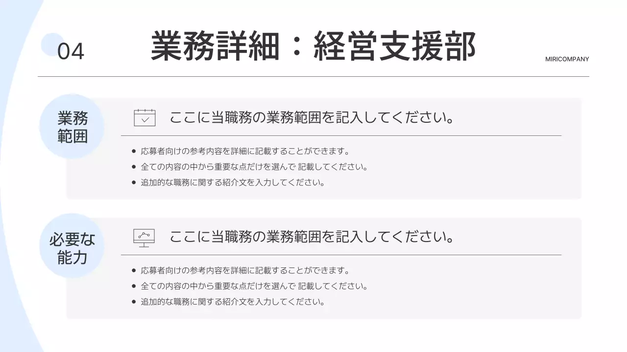 水色 シンプル 会社説明会 資料 プレゼンテーション