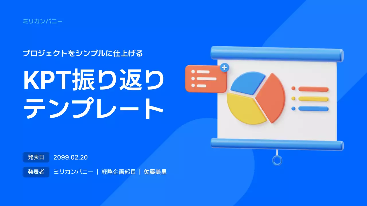 青 シンプル プロジェクト 計画書 プレゼンテーション