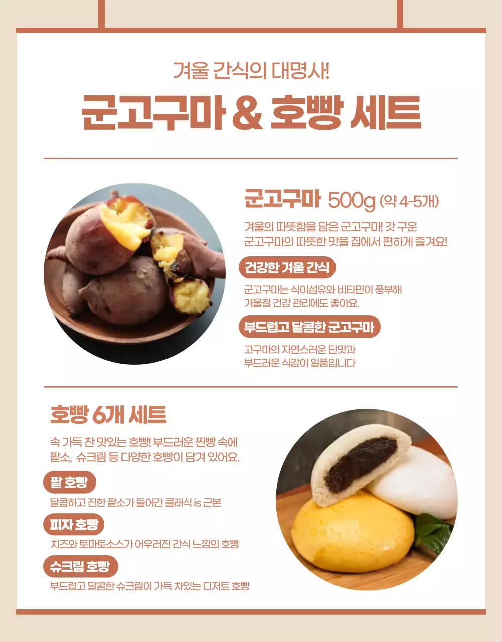 베이지 모던 겨울 음식 광고