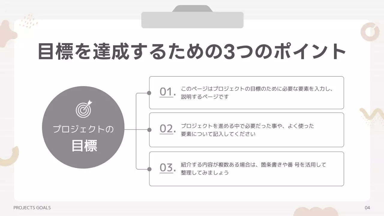ベージュ シンプル テンプレート プレゼンテーション