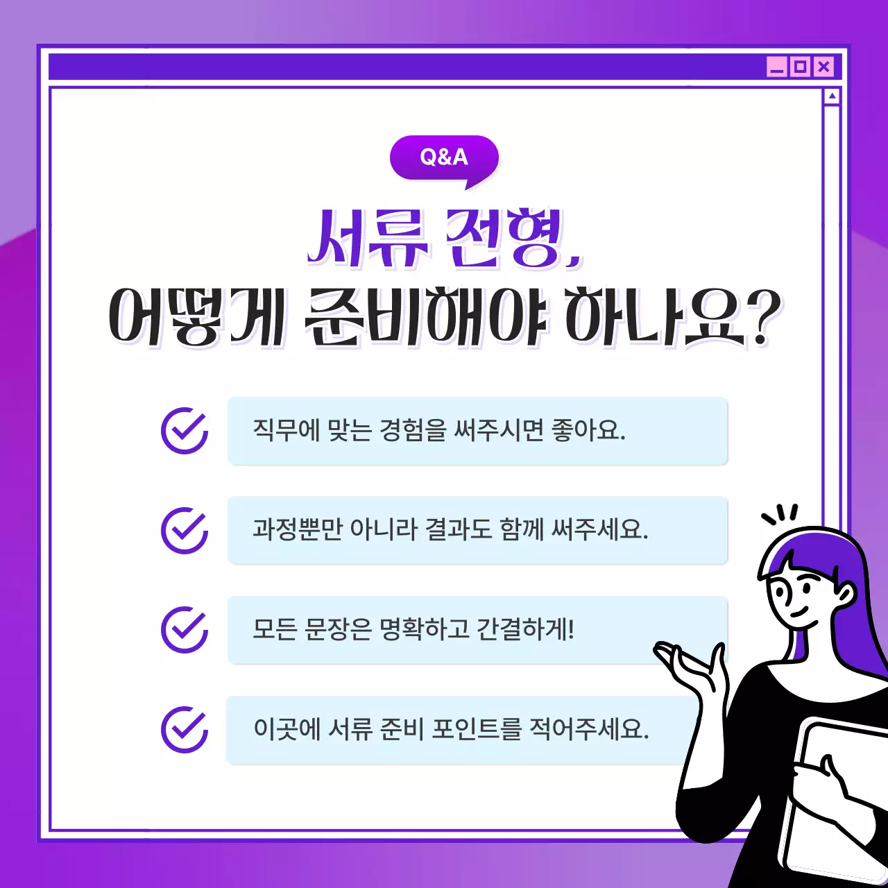 보라색의 키치한 채용 질의응답 안내서