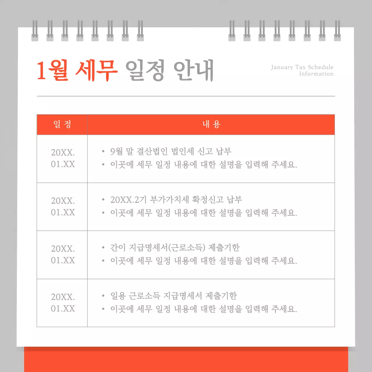 주황 심플 세무 일정 달력
