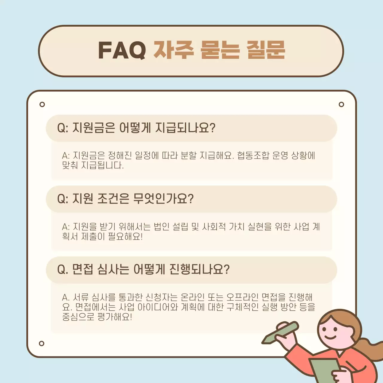 하늘색 아기자기한 협동조합 안내
