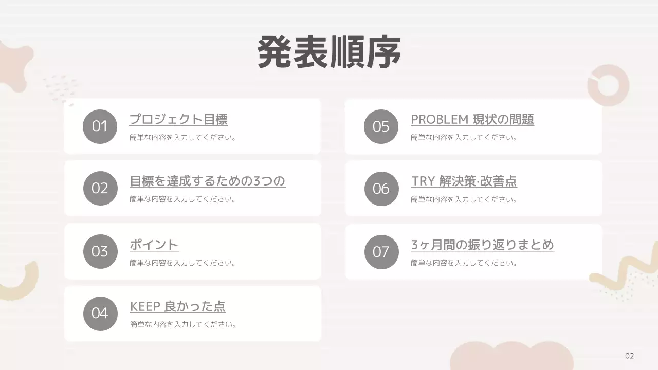 ベージュ シンプル テンプレート プレゼンテーション