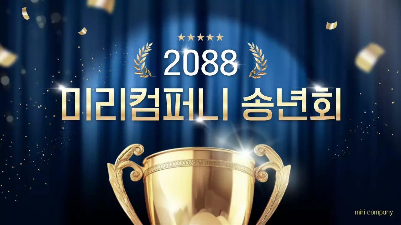 파랑 고급 송년회 행사