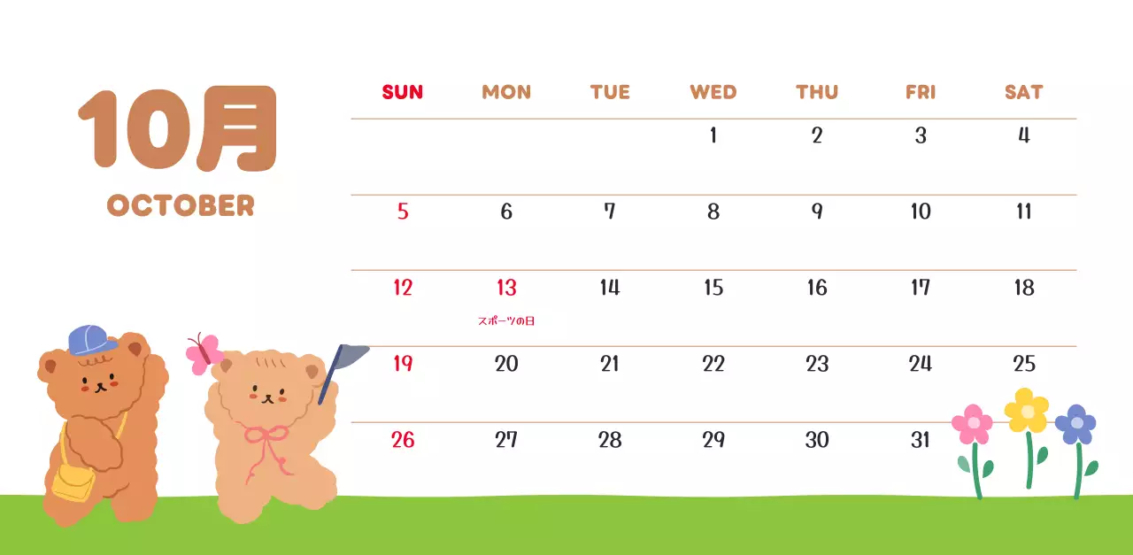 茶色とベージュの可愛らしい2025年カレンダー