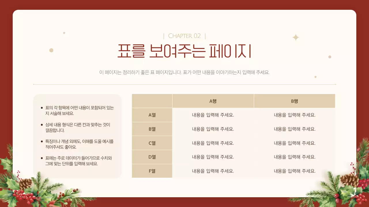 빨강 깔끔 크리스마스 안내