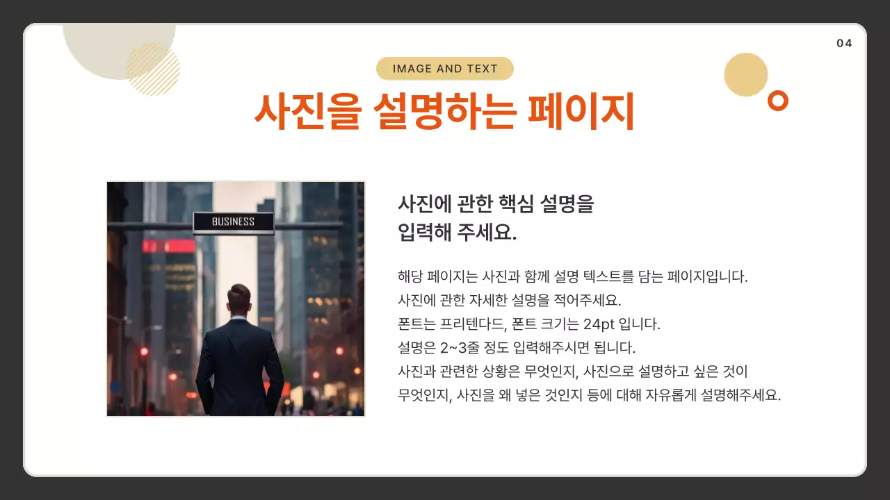 베이지 깔끔 프레젠테이션 안내