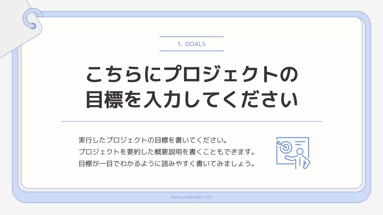 青 シンプル テンプレート 企画書 プレゼンテーション