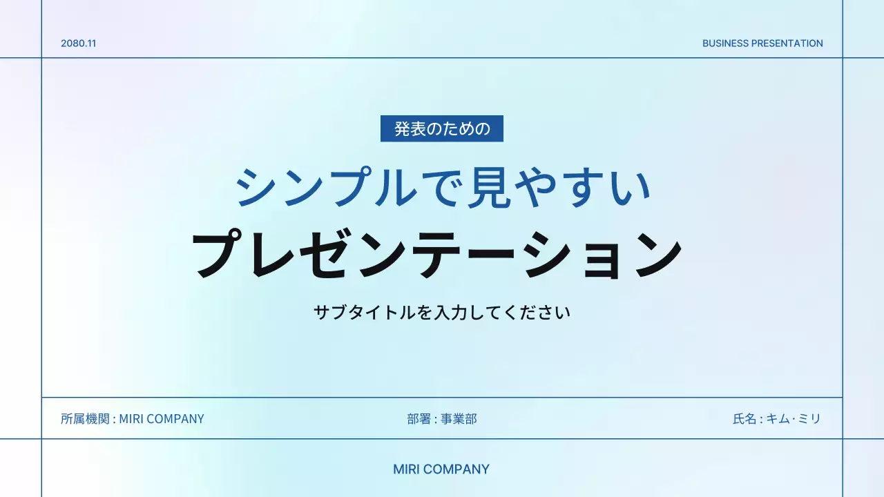 青 シンプル プラン プレゼンテーション