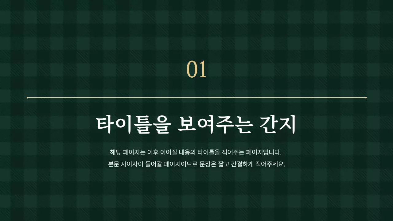 카키 심플 프레젠테이션 설명