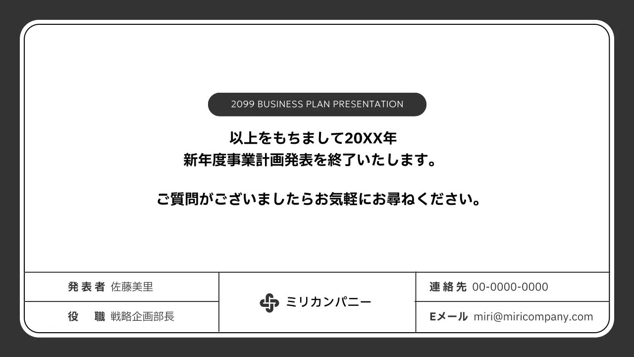 白黒 シンプル ビジネス 計画書 プレゼンテーション