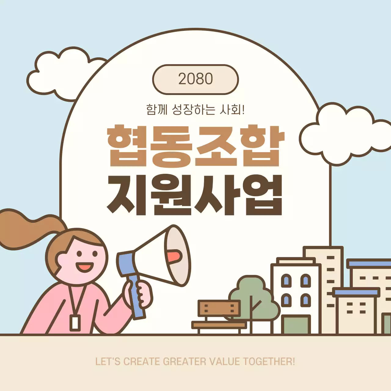 하늘색 아기자기한 협동조합 안내