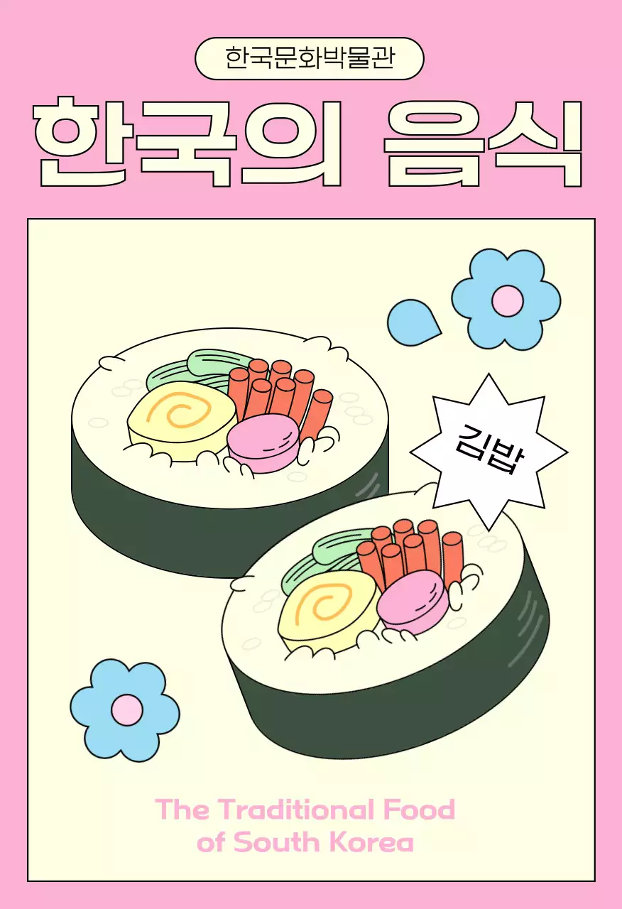 주황 전통 음식 홍보엽서