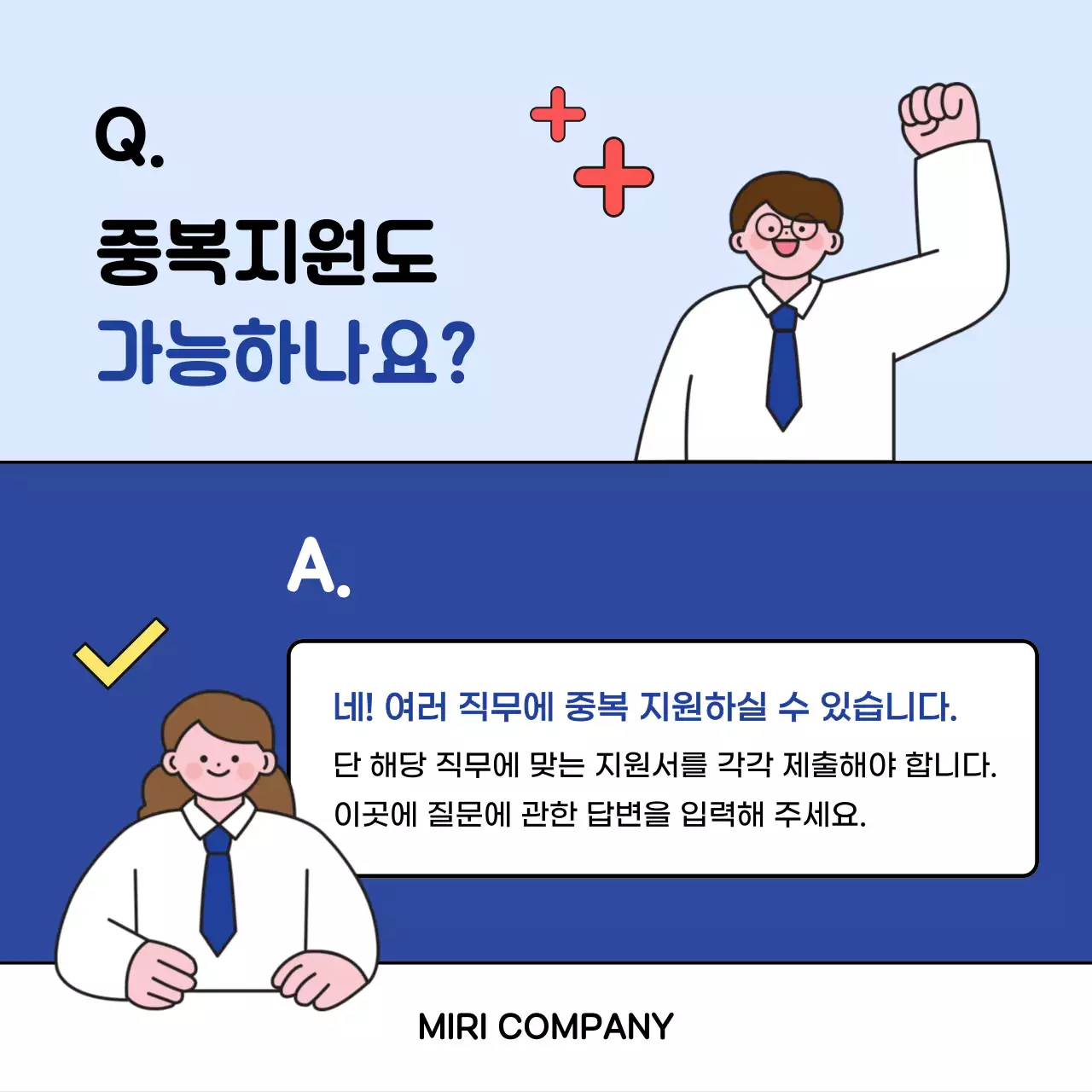 하늘색의 깔끔한 채용 모집