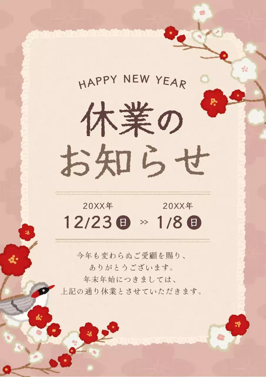 ピンク 和風 新年 お知らせ