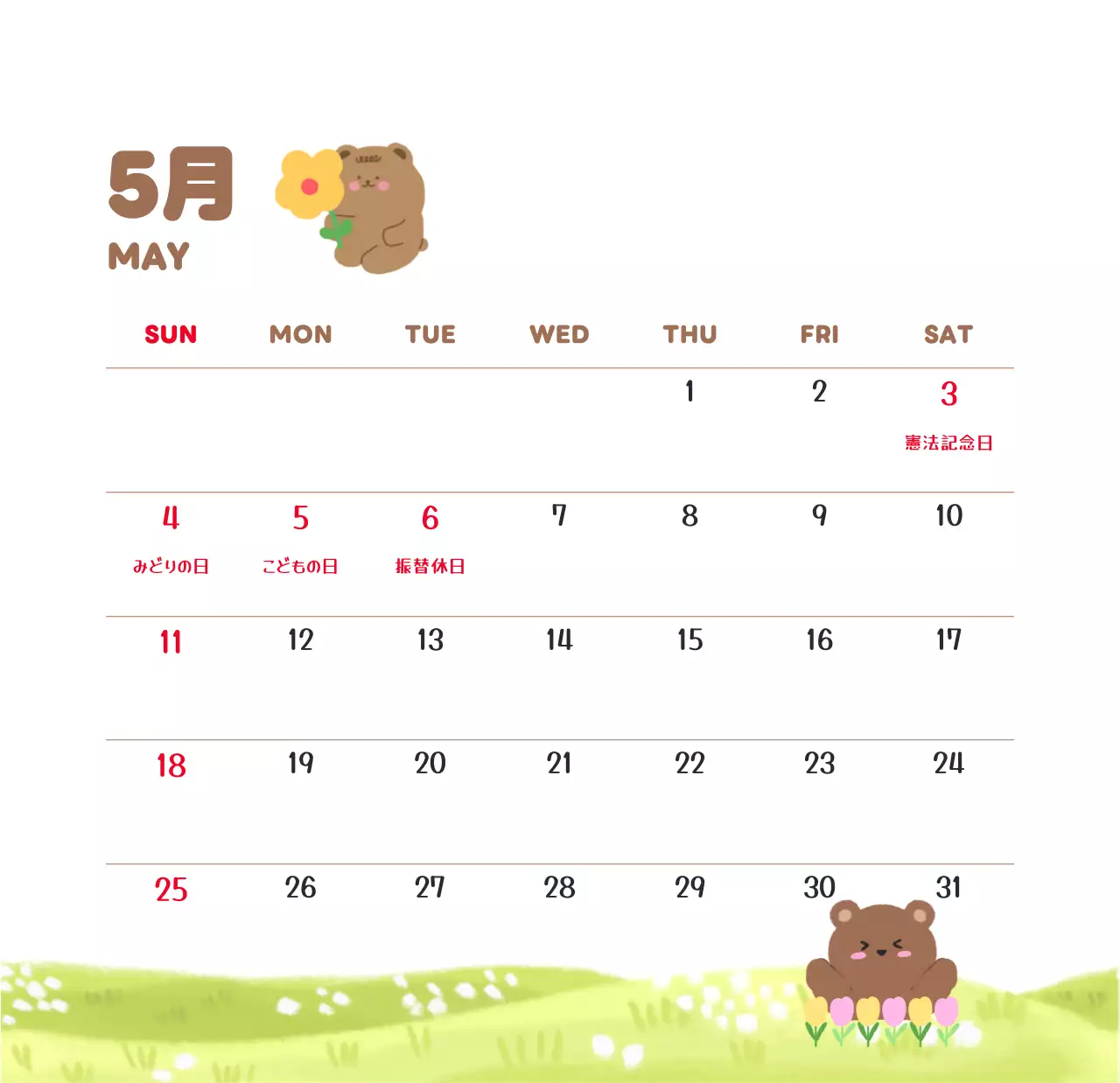 茶色とベージュの可愛らしい2025年カレンダー