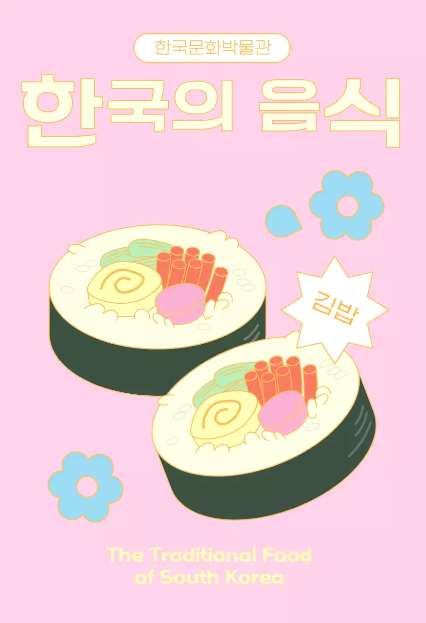 주황 전통 음식 홍보엽서