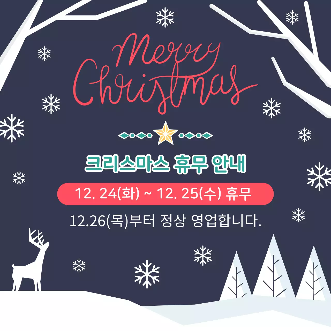 네이비 심플 크리스마스 휴무 안내