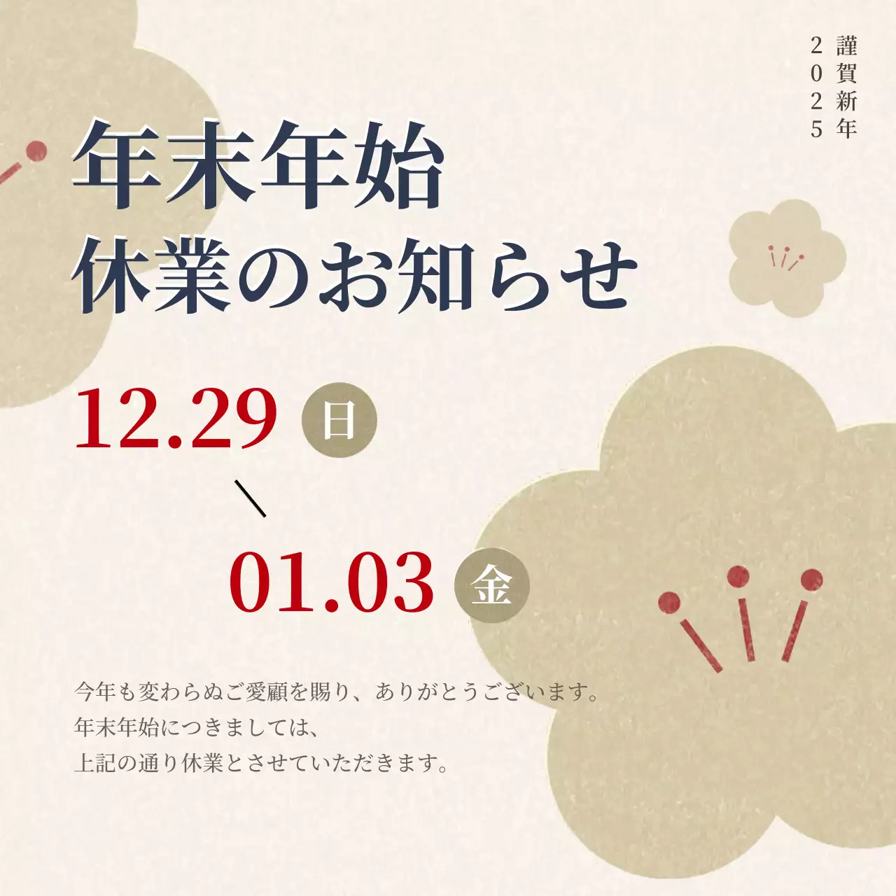 ベージュ 和風 休業 お知らせ