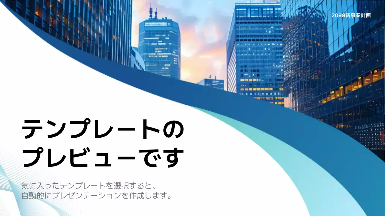 AIプレゼンテーション_テンプレート426