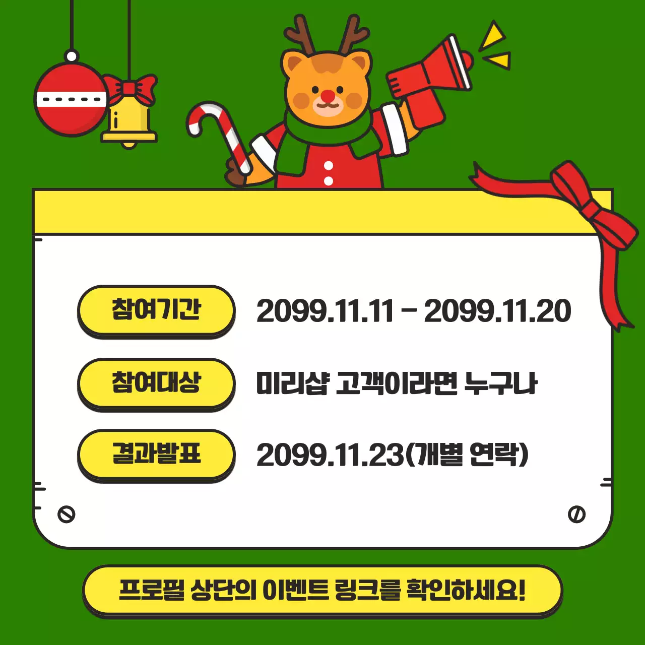 초록 아기자기한 이벤트 홍보