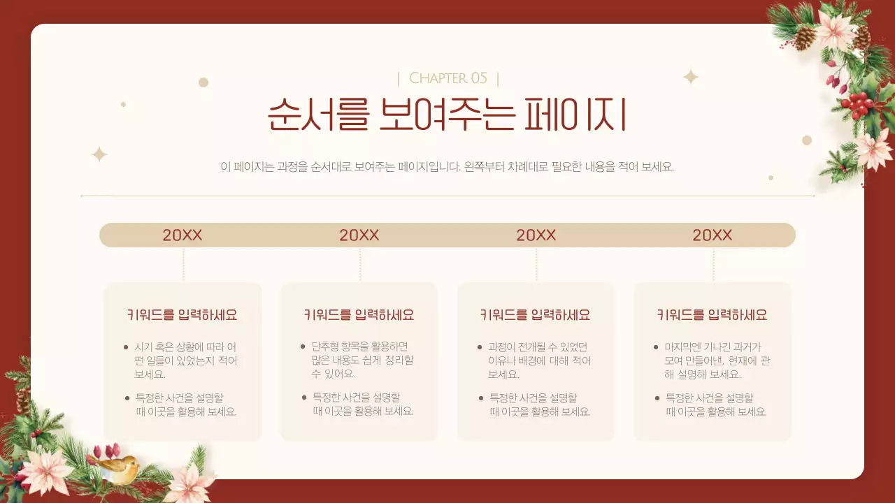 빨강 깔끔 크리스마스 안내