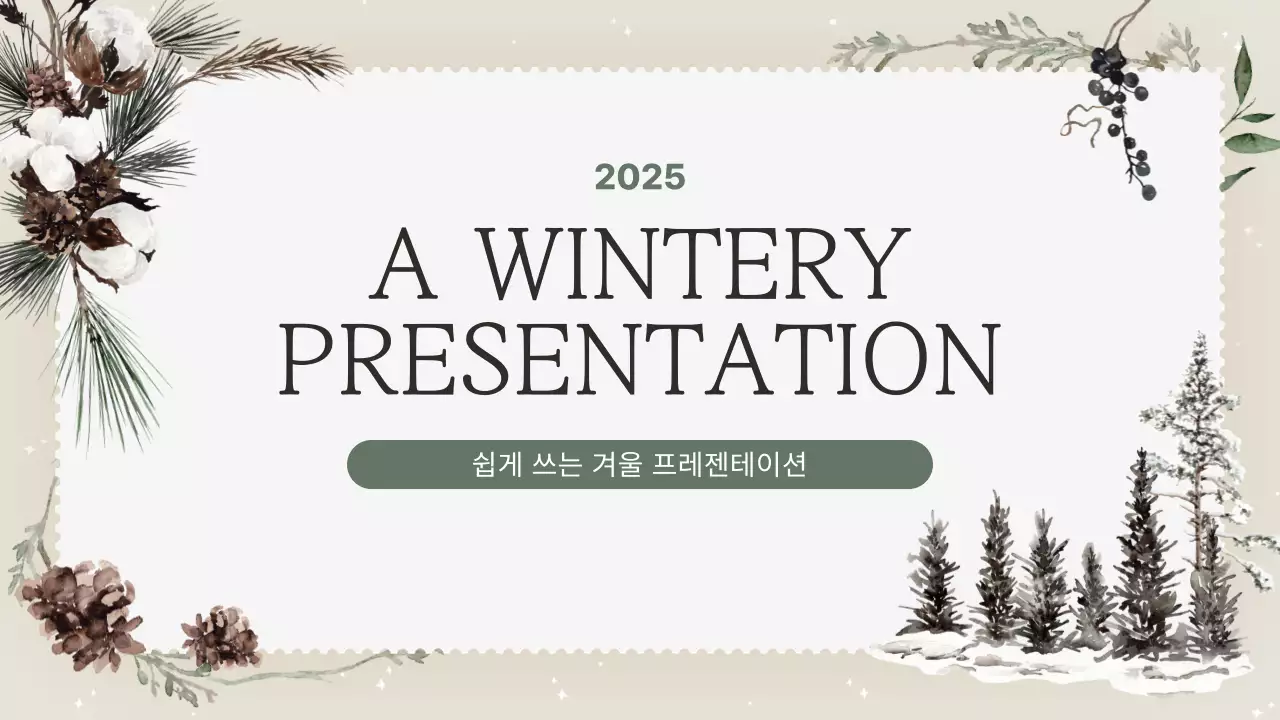 베이지 심플 겨울 교육 자료