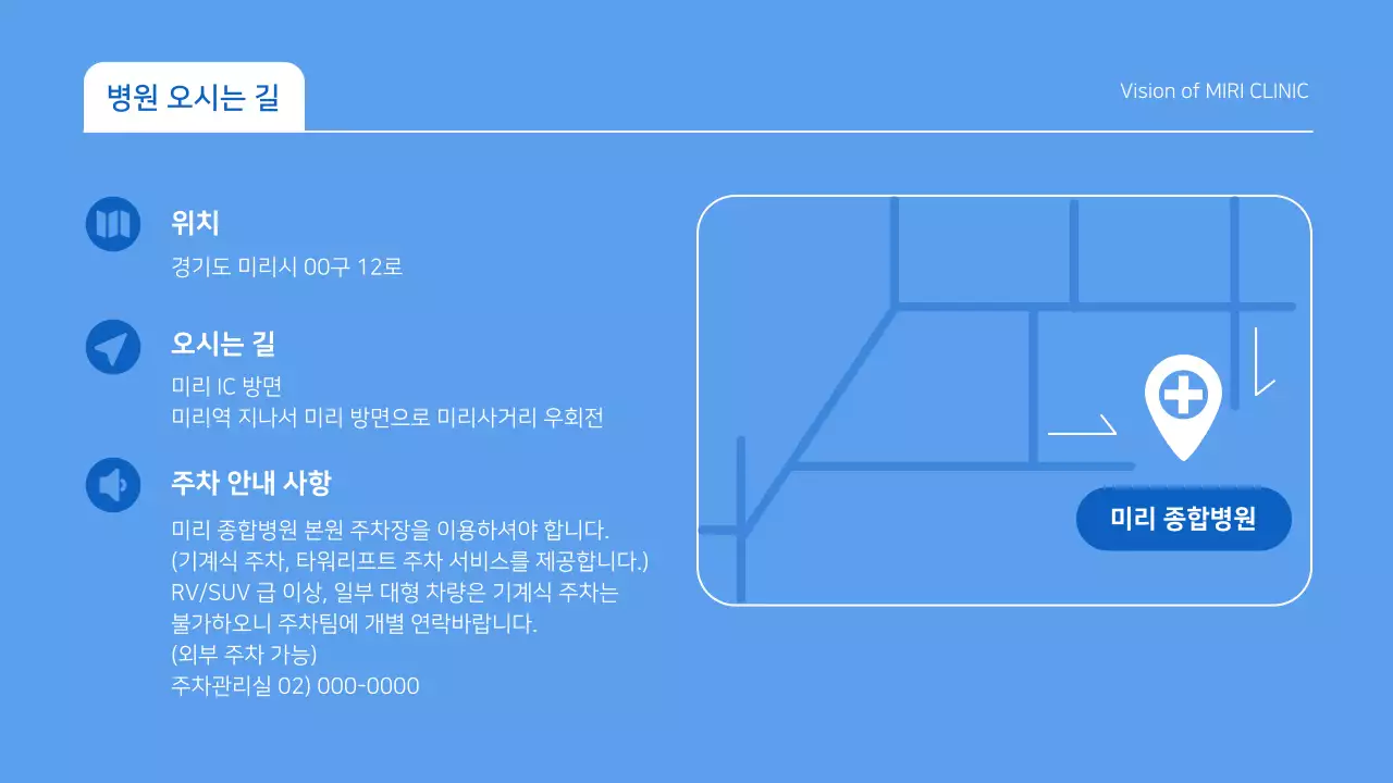 하늘색 모던 의료 정보 전달