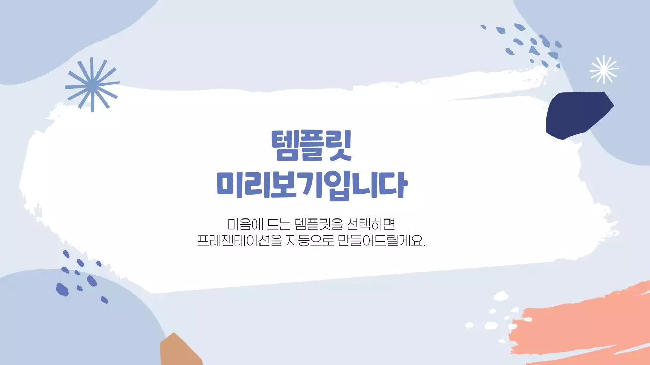 AI 프레젠테이션_템플릿407