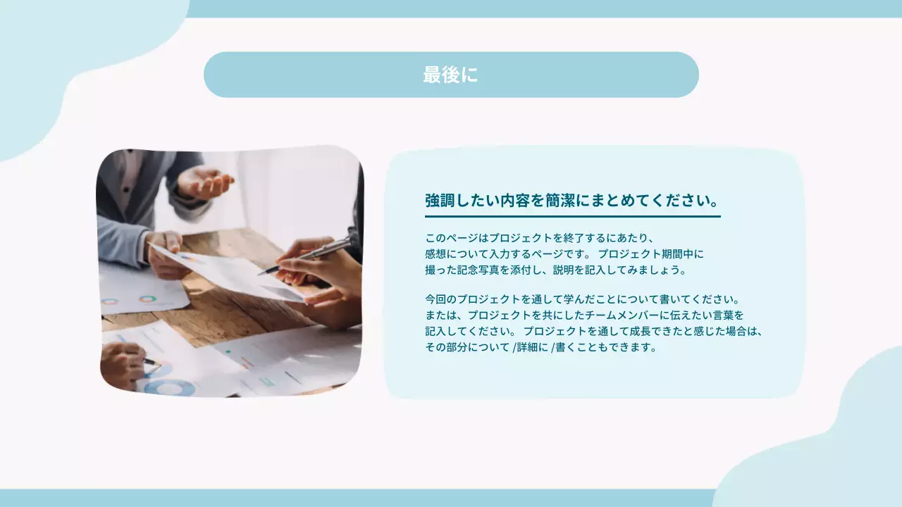 水色 シンプル 企画書 資料 プレゼンテーション