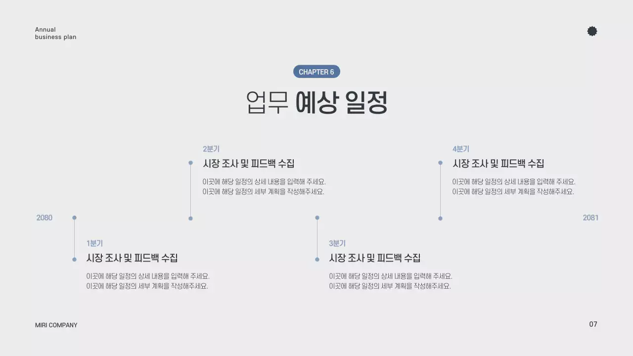 회색 미니멀 연간 계획 기획서