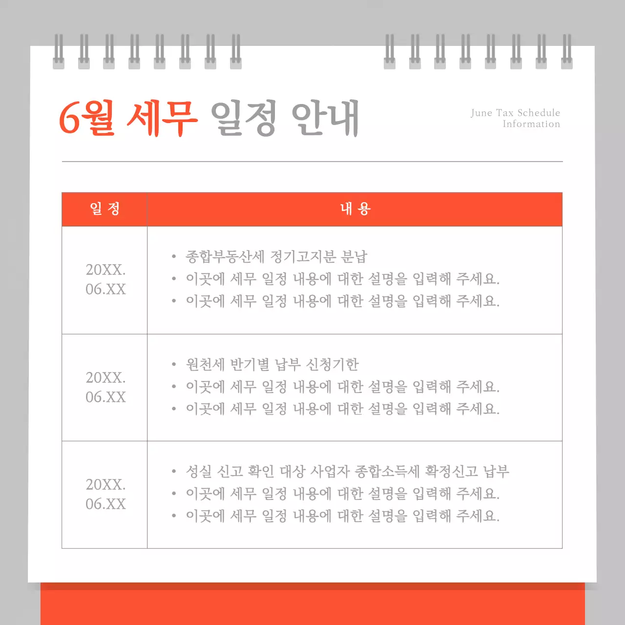 주황 심플 세무 일정 달력