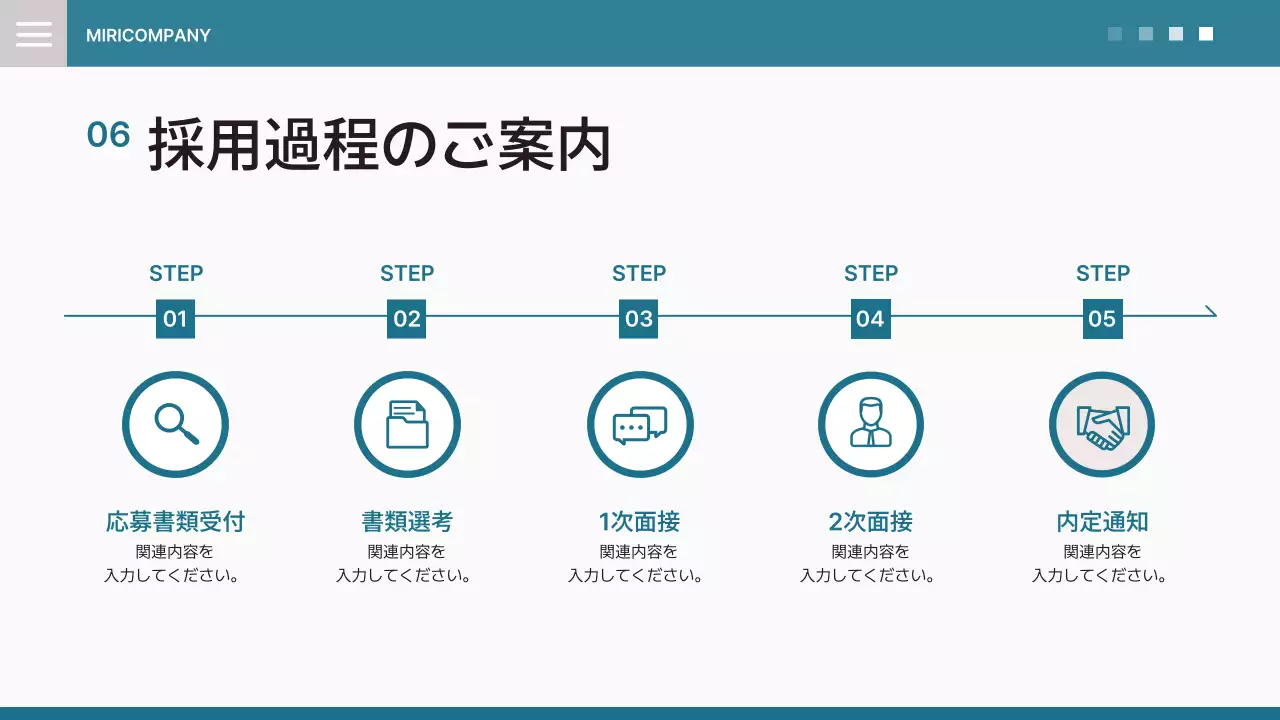 青 シンプル 会社説明会 プレゼンテーション