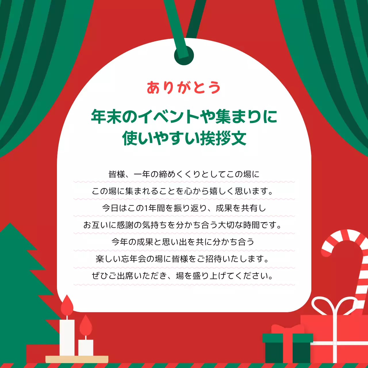 赤 ポップ 挨拶文 ポスター SNS投稿 正方形