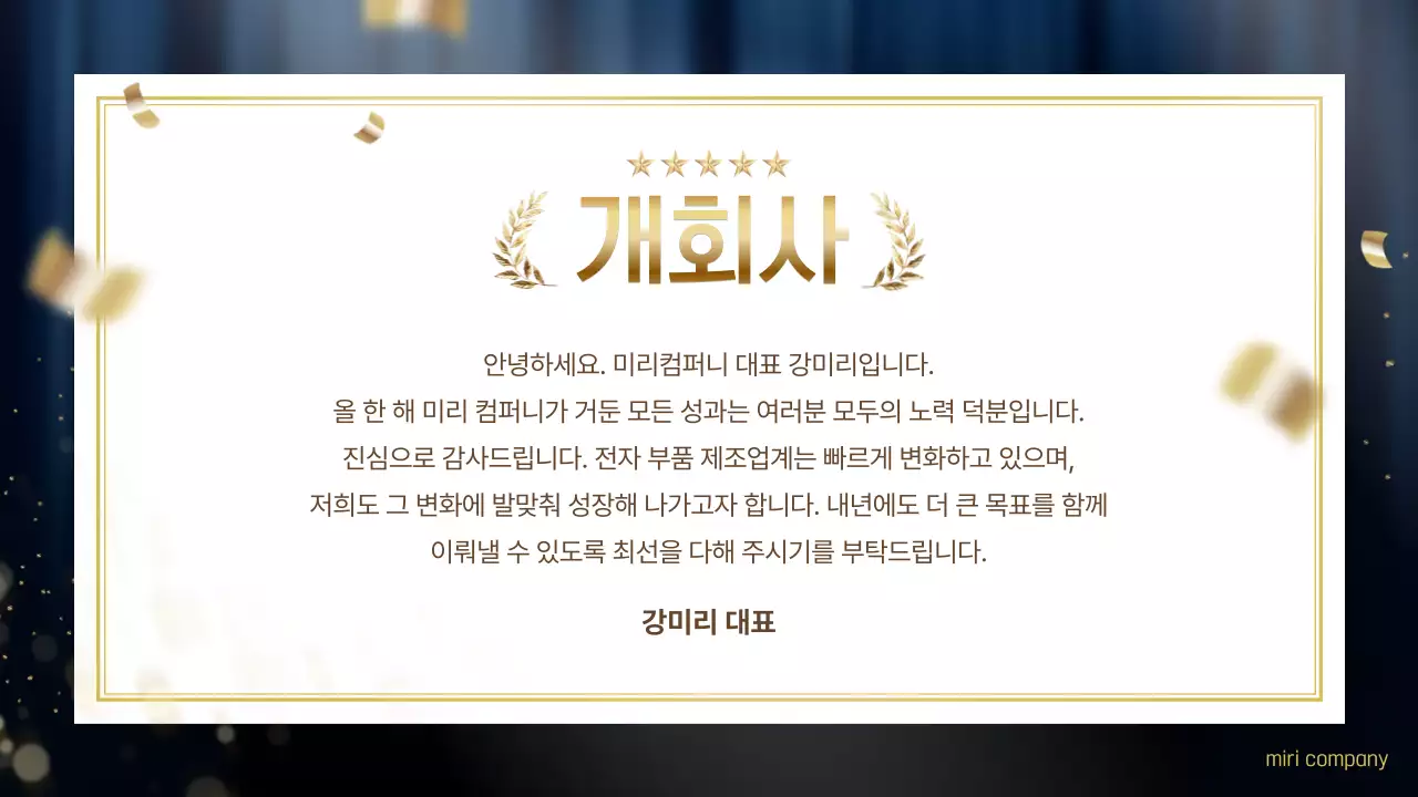 파랑 고급 송년회 행사