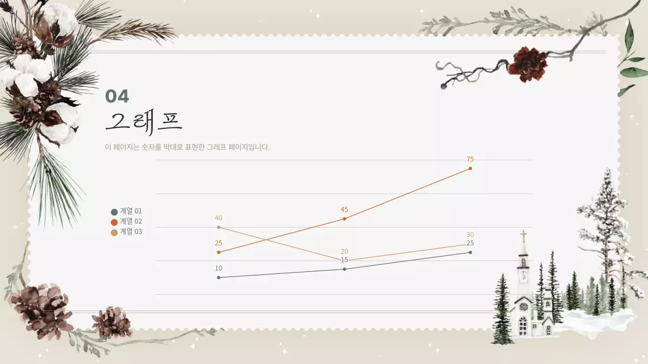 베이지 심플 겨울 교육 자료