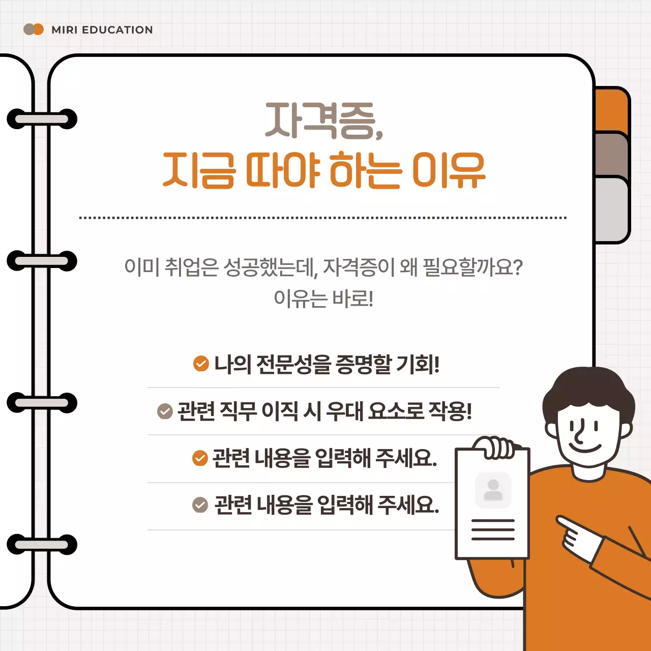 주황 심플 직장인 교육 자료