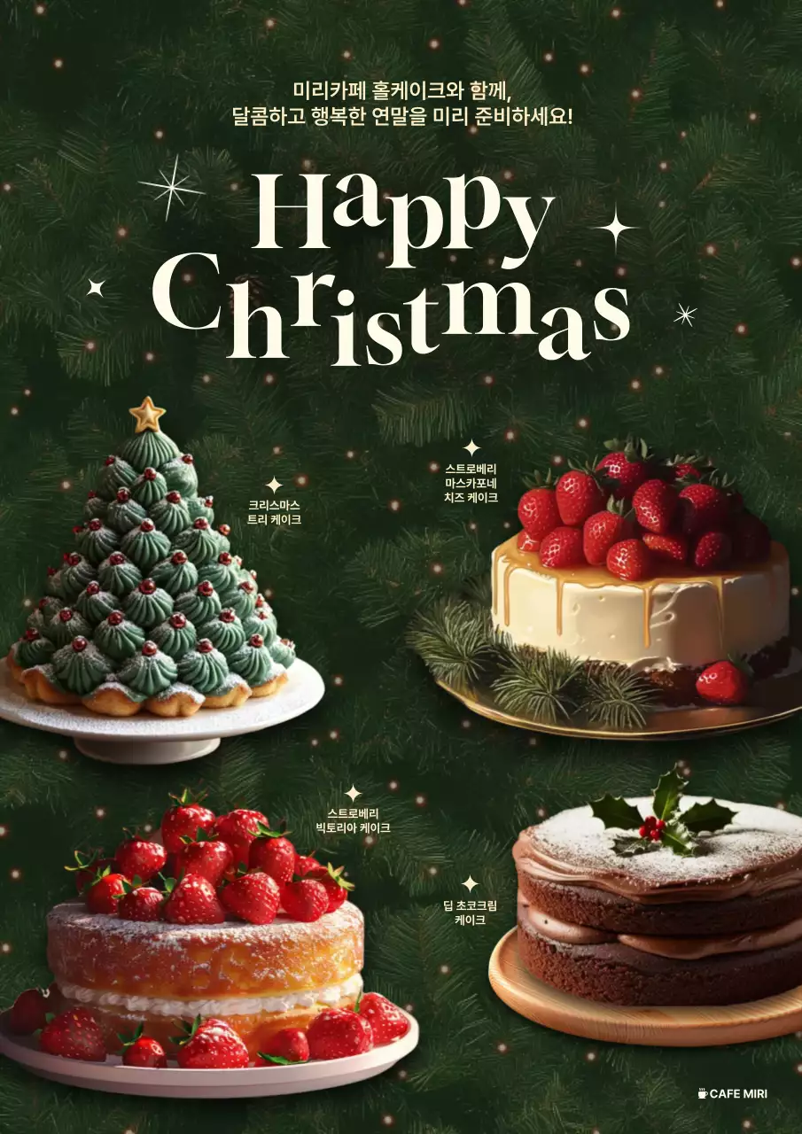 초록 빈티지 크리스마스 행사 포스터