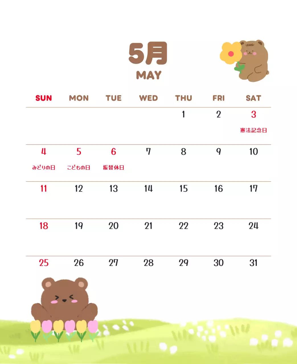 茶色とベージュのかわいい2025年カレンダー