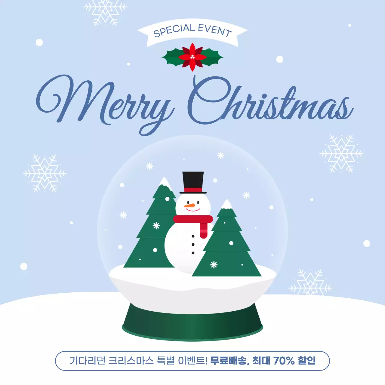 하늘색 아기자기한 크리스마스 이벤트 홍보