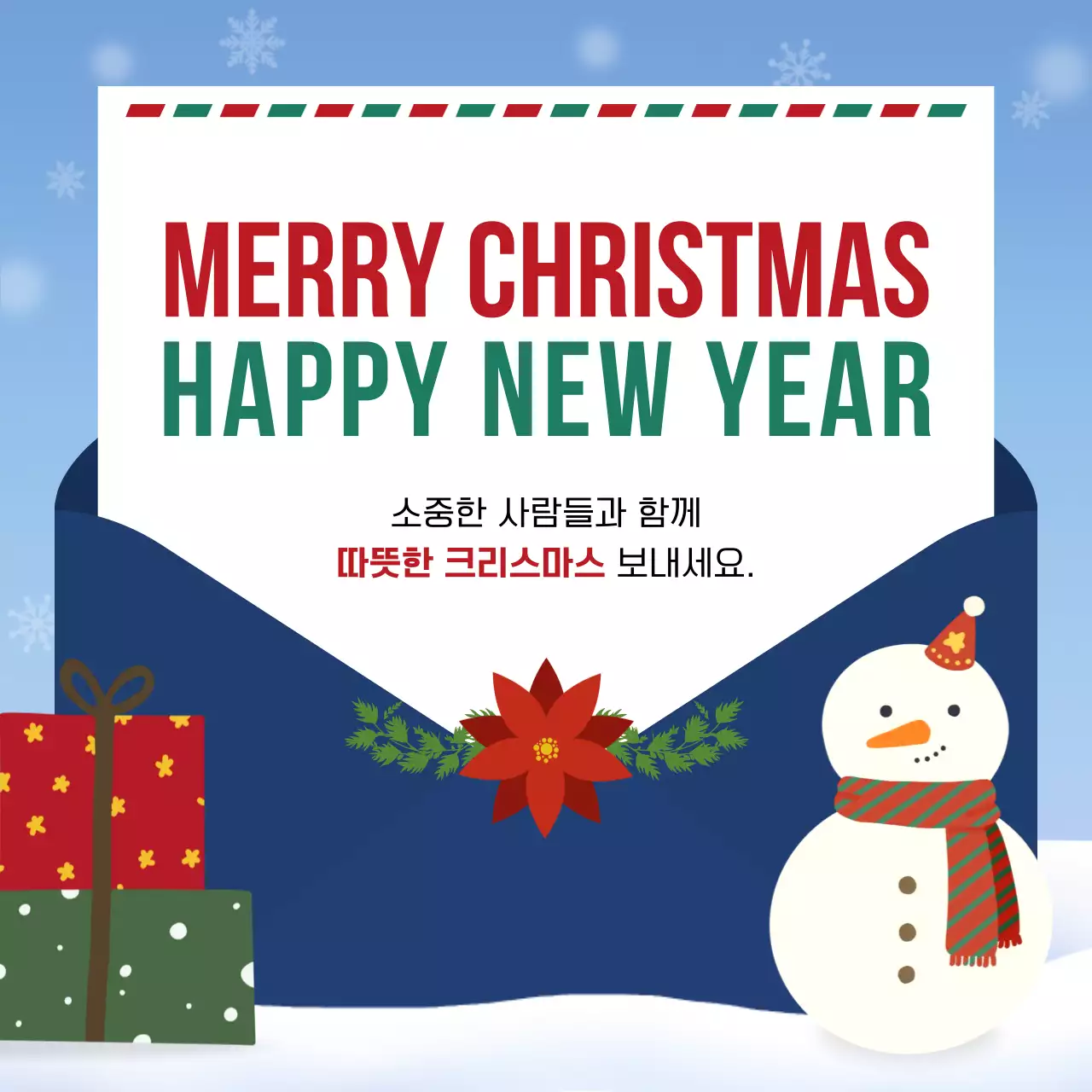 파랑 아기자기한 크리스마스 초대장