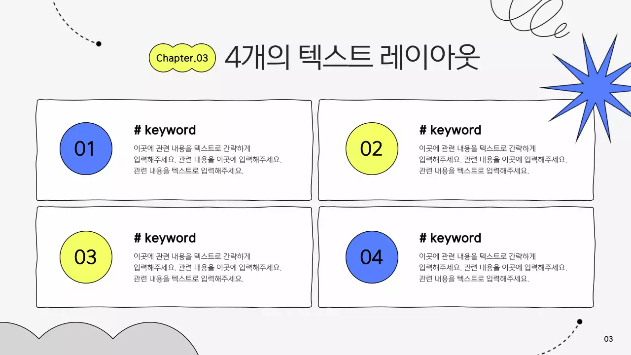 흰색의 키치한 비즈니스 기획서