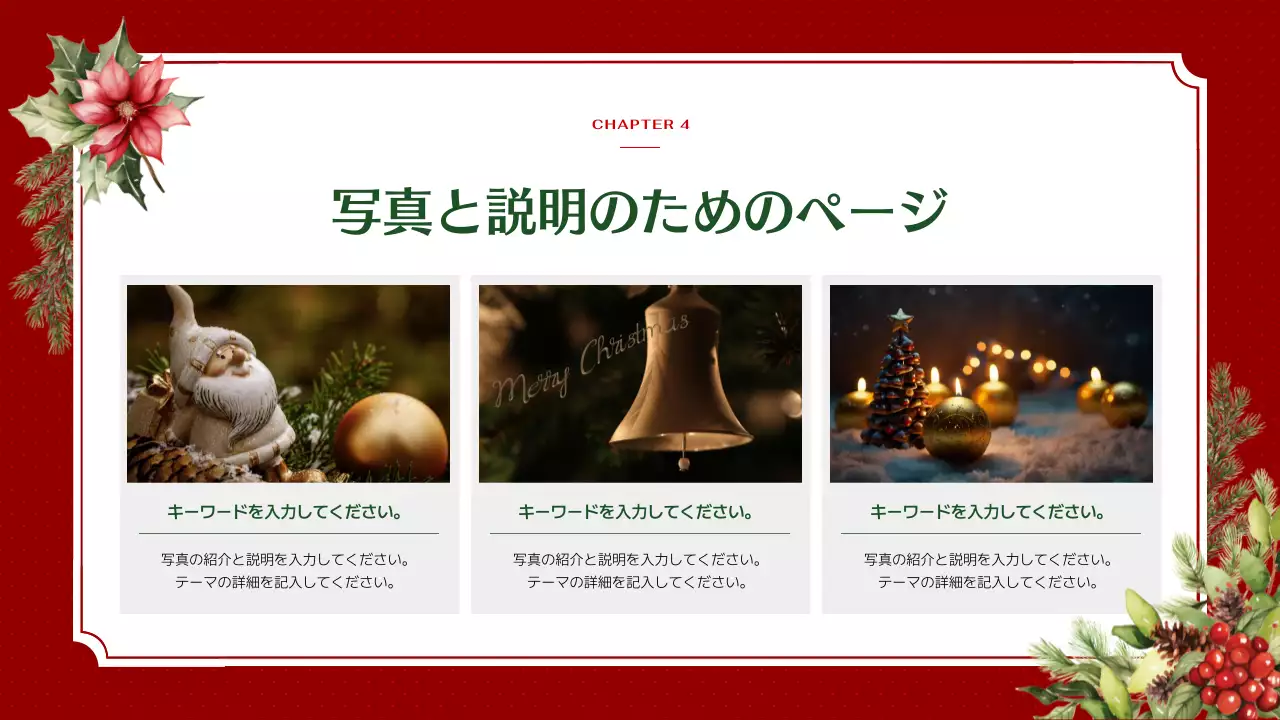 赤 上品 クリスマス プレゼンテーション